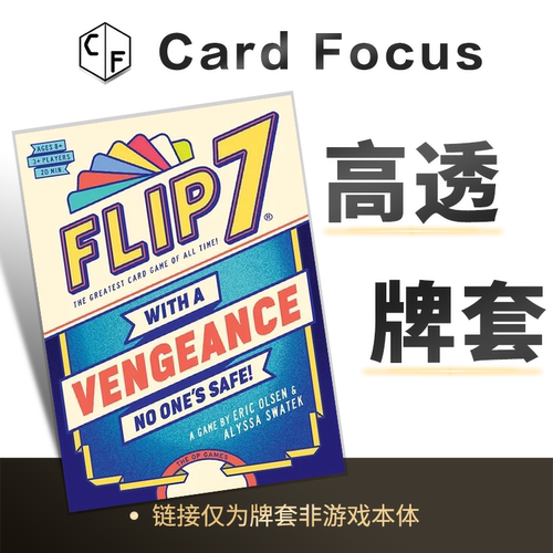 7连翻：冤家路窄 Flip 7专属10丝直角高透卡牌套保护卡套高清耐磨