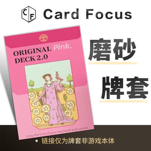 [Woh]粉彩伟特塔罗牌专属10丝磨砂72*122卡牌套保护卡套高清耐磨