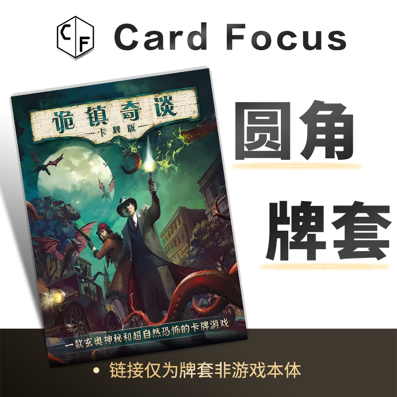 诡镇奇谈专属20丝圆角磨砂卡牌套保护卡套高清高质量耐用图片