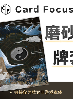 周易64卦专属10丝磨砂72*122卡牌套保护卡套高清高质量耐磨