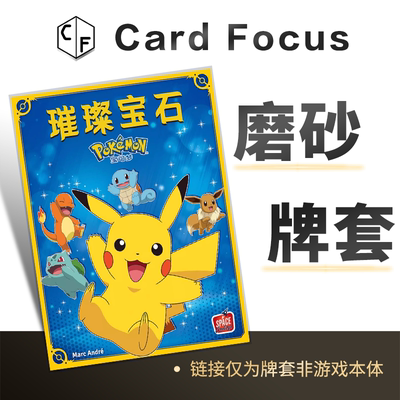 璀璨宝石宝可梦专属20丝磨砂卡牌套保护卡套CardFocus高清耐磨