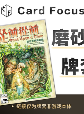 从前从前Once Upon a Time专属20丝磨砂卡牌套保护卡套高清高质量