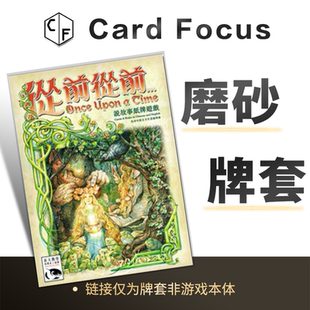 从前从前Once Upon a Time专属20丝磨砂卡牌套保护卡套高清高质量
