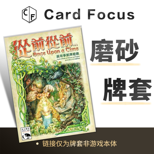 从前从前Once Upon a Time专属20丝磨砂卡牌套保护卡套高清高质量