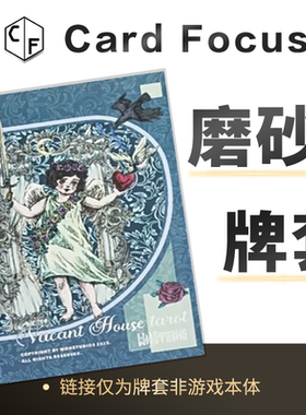 [Woh]临窗空屋塔罗牌专属10丝磨砂72*122卡牌套保护卡套高清耐磨