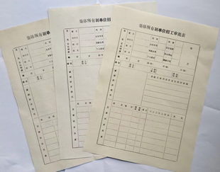 集体所有制单位招工审批表国营企业劳动合同制工人录用审批表