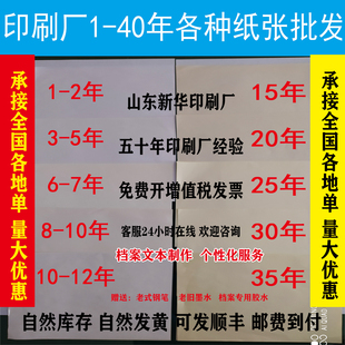 旧纸 旧文件 老档案纸 发黄泛黄旧纸 铅印 旧表格旧老合同档案