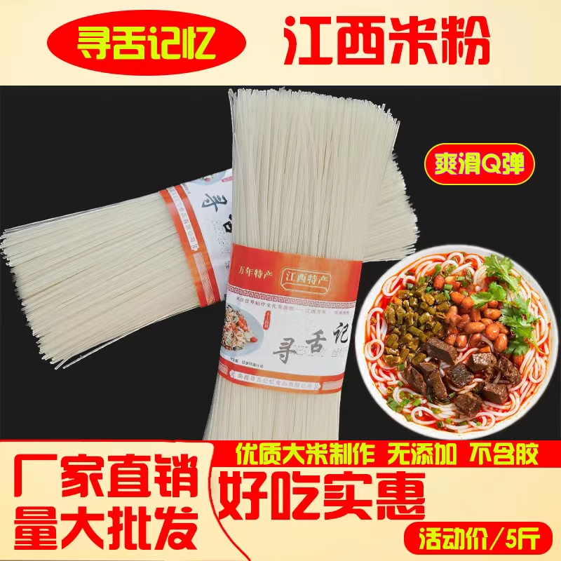 寻舌记忆南昌米粉 江西特产米粉干炒米粉米线速食源头工厂发货