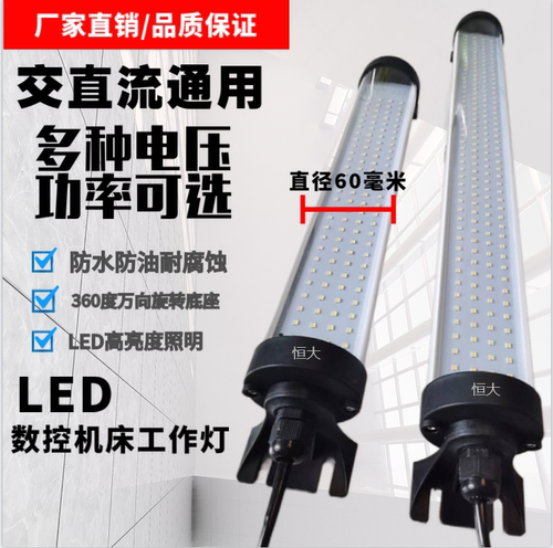 JY60LED机床工作灯220v防水数控车床铣床专用CNC设备强光照明灯24