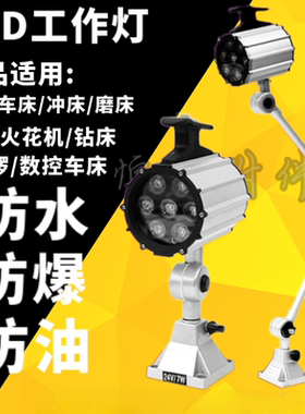 长臂JL50B-3机床工作灯24vLED机械照明灯短臂7w机床灯220v110v36v