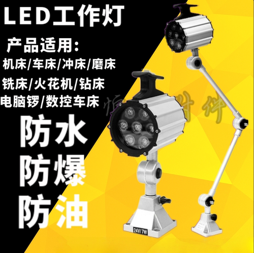 长臂JL50B-3机床工作灯24vLED机械照明灯短臂7w机床灯220v110v36v