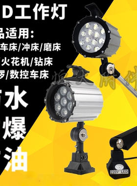 LED数控机床工作灯220v 短臂JL50F-2 长臂JL50F-2A 24v5w7w9w12w