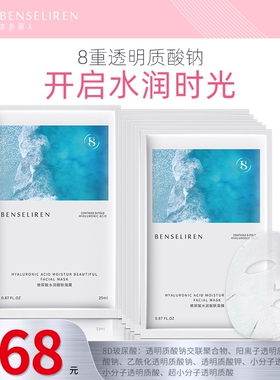 本色丽人玻尿酸水润靓肤面膜男女补水保湿锁水修护敏感肌官方正品