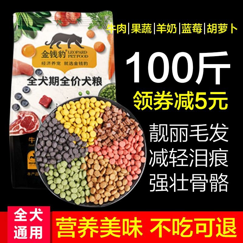 狗娘粮 通用型狗粮通用型80斤优惠装狗粮成犬100斤大狗大型2优惠券