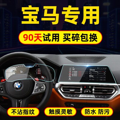 适配宝马12345系7系X3X4X5X6X7中控贴膜导航仪表钢化膜显示屏膜M3