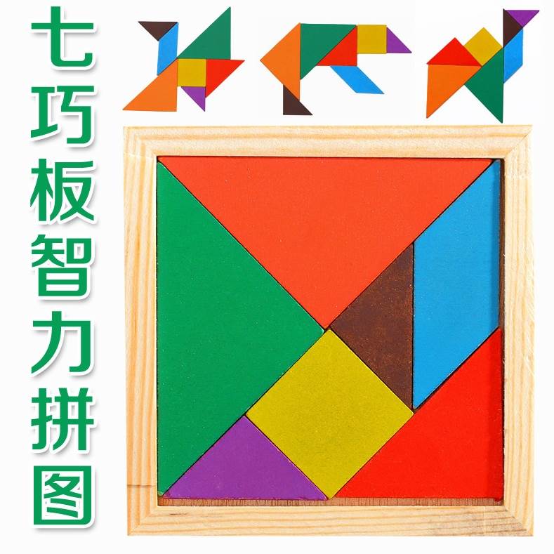 工厂直彩色七巧板玩具木制古典智力开发拼图拼板益智专业教具c22