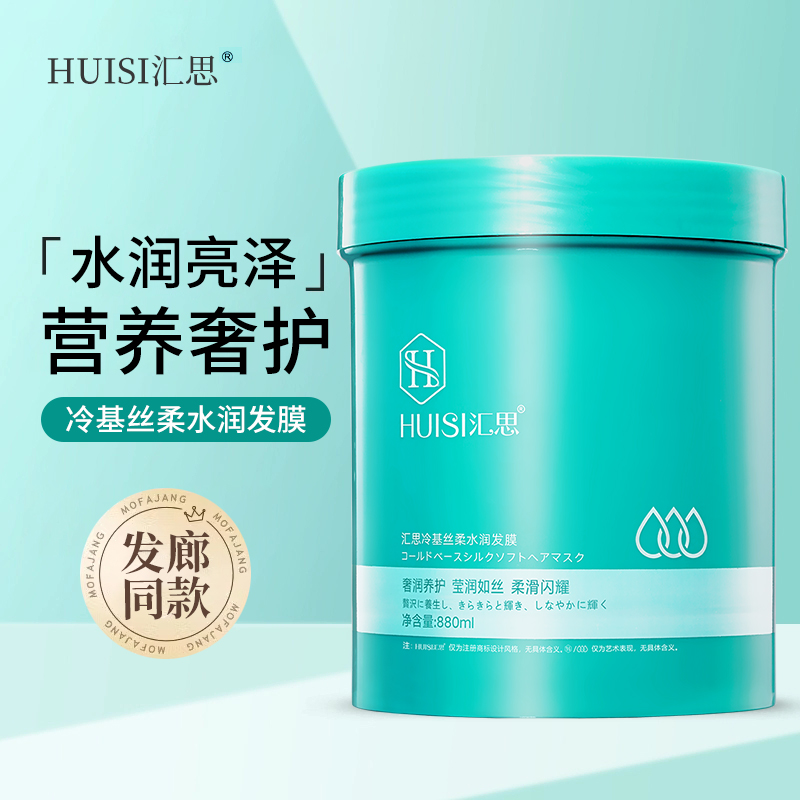 至信汇思水润滋润发膜官方正品