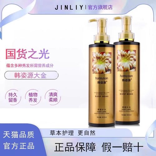 韩姿源洗发水黑金调理正品旗舰店