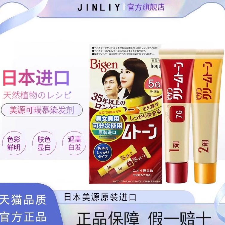 日本进口美源可瑞慕染发剂盖白发天然黑色纯染发膏金正品旗舰店,美发护发/假发,彩染,淘宝优惠券,粉丝福利购,淘宝优惠卷