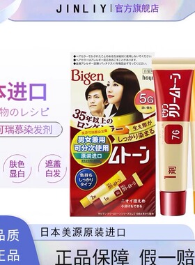 日本进口适用/美源可瑞慕染发剂男女盖白发天然黑色纯染发膏正品