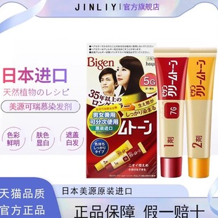 日本进口美源可瑞慕染发剂盖白发天然黑色纯染发膏黑发正品 旗舰店