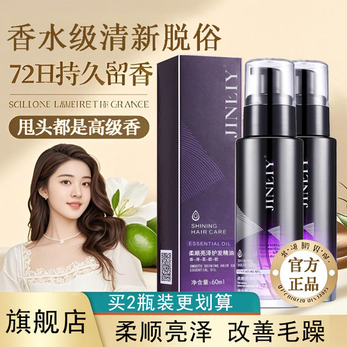 金利源修复干枯毛躁柔顺护发精油