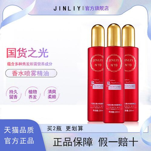 改善毛躁护发金利源精油喷雾干枯