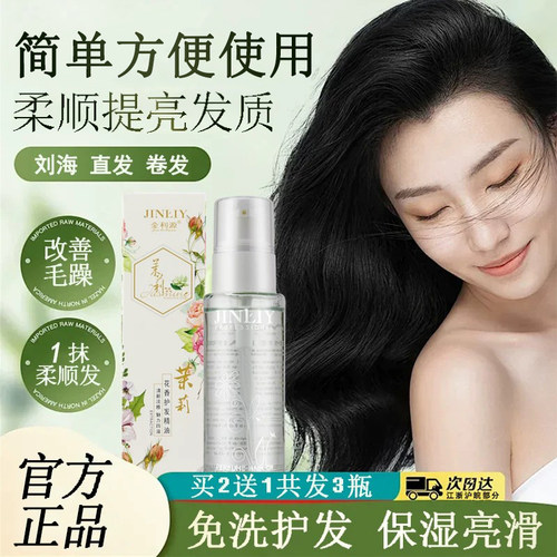 金利源护发精油女卷发烫染受损