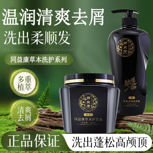同益康草本洗发水持久留香品牌