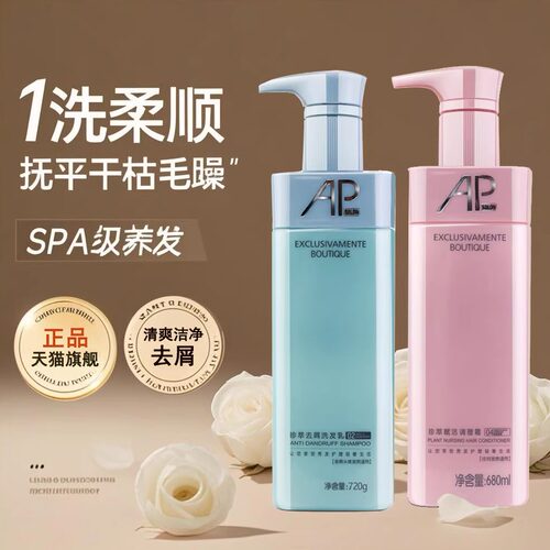 A派优品去屑止痒控油蓬松洗发水