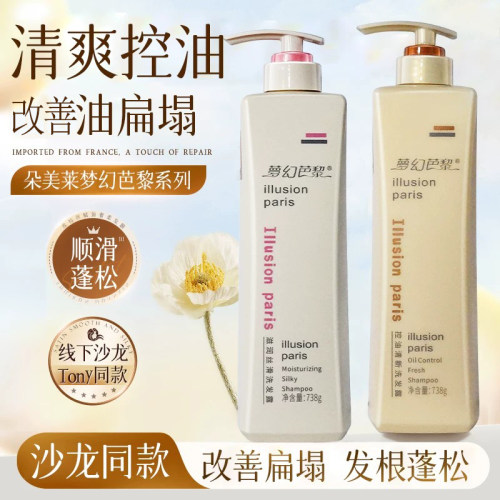 品牌旗舰朵美莱洗发水柔顺留香
