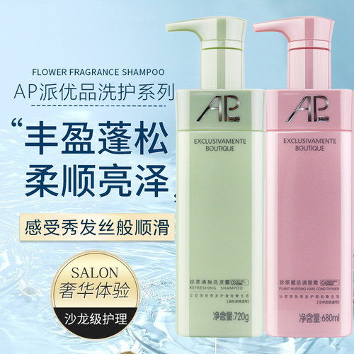 A派优品去屑止痒控油蓬松洗发水