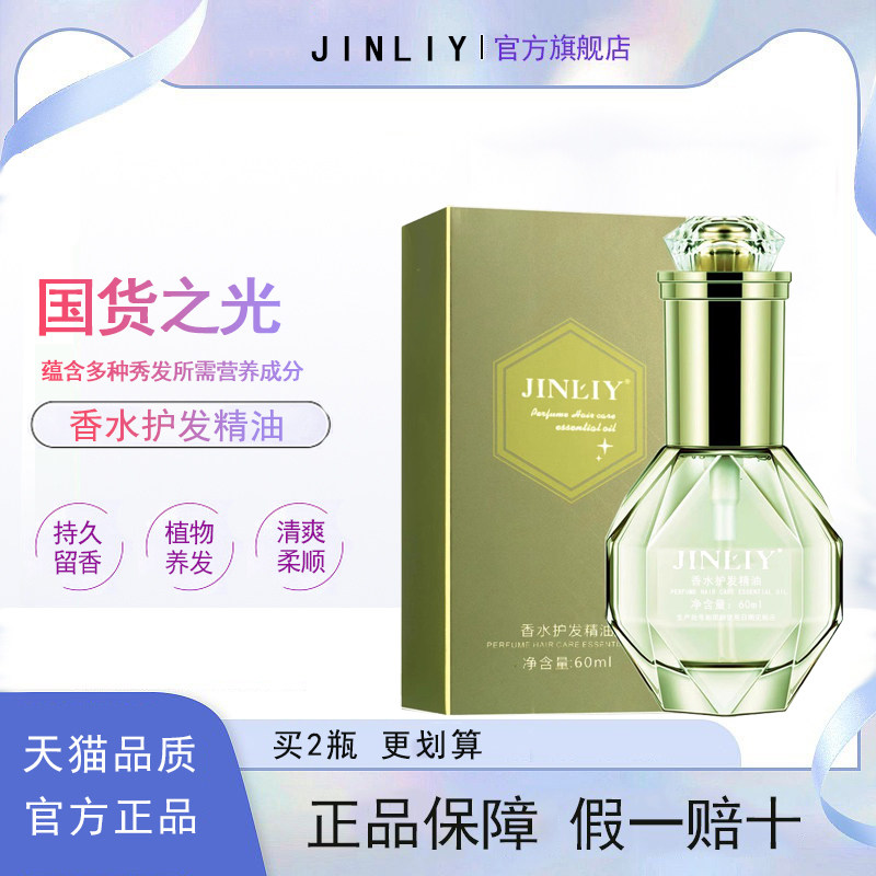 护发精油亮泽改善毛躁烫染受损图片