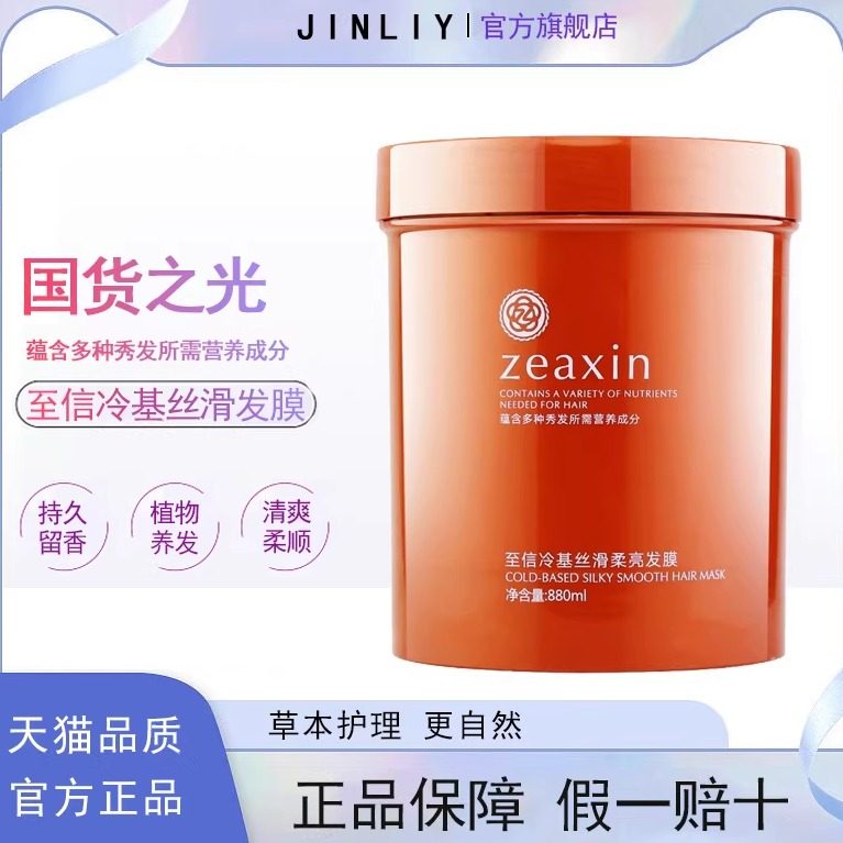 至信冷基发膜修复干枯改善毛躁补水柔顺滑护发素女正品官方旗舰店,美发护发/假发,发膜/蒸汽发膜/焗油膏,淘宝优惠券,粉丝福利购,淘宝优惠卷