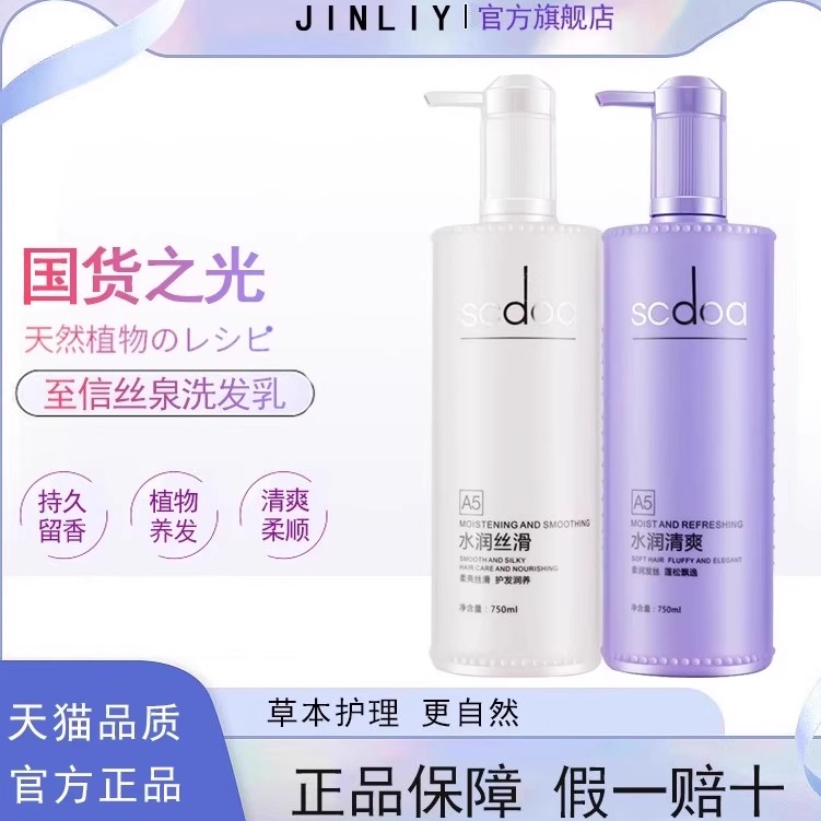 至信洗发水柔顺清爽蓬松scdoa