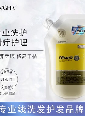 Bioma多功能壹护灵精华素发膜一护灵水疗护发素修复干枯受损毛躁