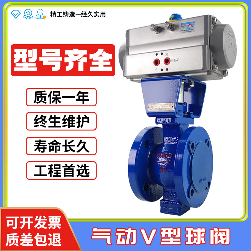 气动V型法兰球阀VQ647HY16C