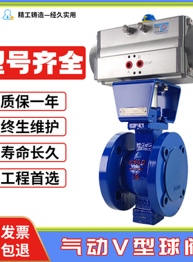 气动V型法兰切断阀VQ647HY16C P DN50 80 100 WCBCF8调节耐磨球阀