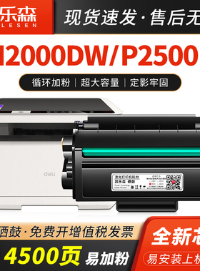 适用得力M2500d硒鼓M2000dw粉盒P2500墨盒M2500adnw 2020w T1 T2 M2505 P2000 DM25 CP25 DM28ADN P2020w硒鼓