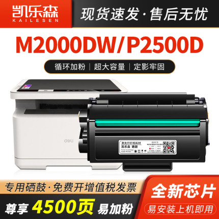 适用得力M2500d硒鼓M2000dw粉盒M2300ADW墨盒M2800 2020w T1 T2 M2505 P2000 DM25 CP25 DM28ADN P2020w硒鼓