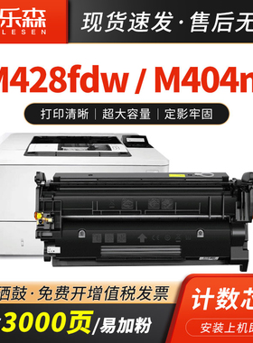 凯乐森适用惠普M428dw硒鼓CF276A M404n M404dw M404dn粉盒LaserJet M428fdn 428fdw墨粉仓CF259A CF258A耗材