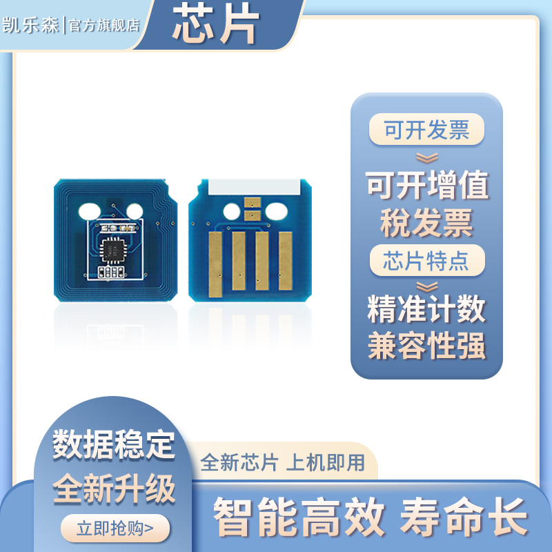 凯乐森适用ESPON爱普生LP-S7160墨粉盒计数芯片LPC3T33K LPC3T33C LPC3T33M LPC3T33Y打印机硒鼓清零复位芯片