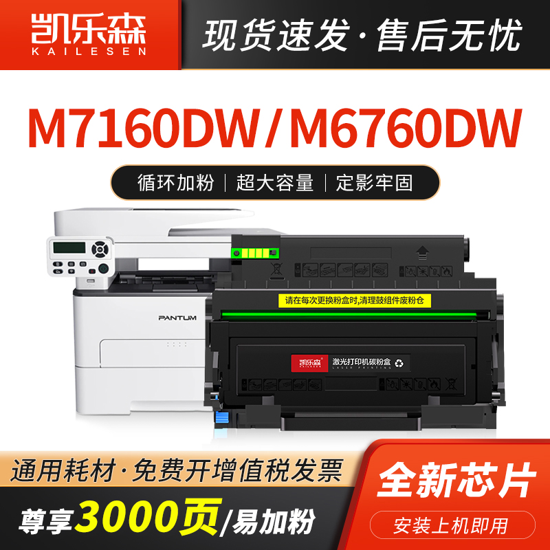 适用奔图粉盒易加粉m7160dw