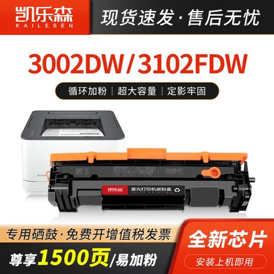 适用W1390A碳粉盒3102fdw硒鼓