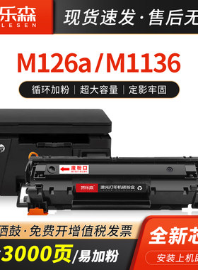 凯乐森适用M126a硒鼓M1136墨盒