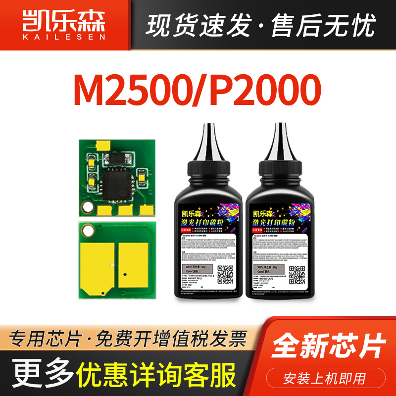 凯乐森适用得力M2500硒鼓芯片P2000粉盒T1/T2墨盒M2505 P2500清零器M2000 2020 P2020 DT2 T2S DP25 DP28碳粉-封面