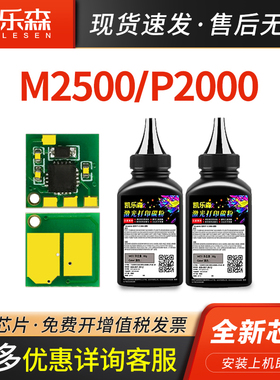 凯乐森适用得力M2500硒鼓芯片P2000粉盒T1/T2墨盒M2505 P2500清零器M2000 2020 P2020 DT2 T2S DP25 DP28碳粉