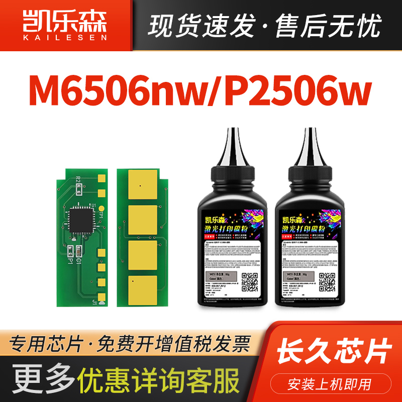 适用奔图m6506nw硒鼓芯片