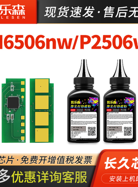 适用奔图M6506NW硒鼓芯片PD-206粉盒芯片2510 P2506W M6506W 6556NW 6606N M6606NW PC-216 PE-216 NT206碳粉