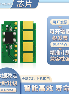 适用奔图PC-212硒鼓芯片P2502 P2502W打印机芯片M6502 M6502W粉盒芯片M6552 M6552NW计数芯片PC-212